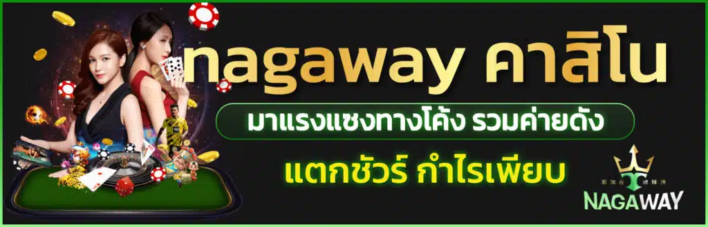 nagaway